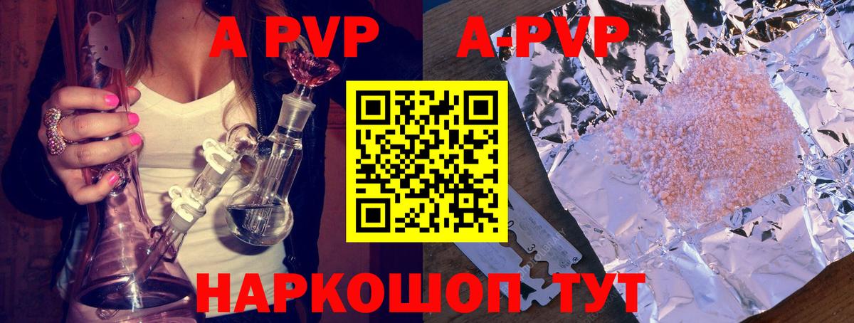 А ПВП  Alpha PVP СК КРИС  купить наркотик  A PVP Соль  Вход с VPN  А ПВП крисы CK  Набережные Челны 