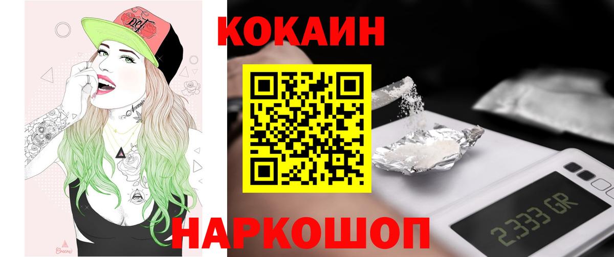 КОКАИН VHQ  COCAIN FishScale  Набережные Челны  Вход с VPN 