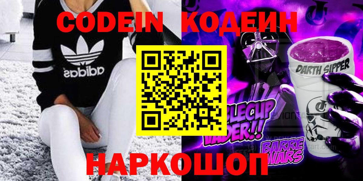 Кодеиновый сироп Lean Purple Drank  Вход с VPN  Кодеиновый сироп Lean напиток Lean (лин)  Набережные Челны 