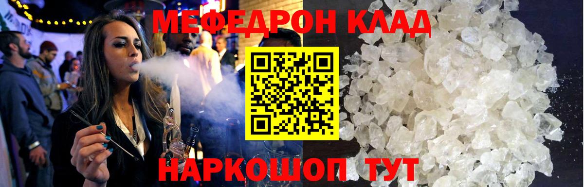 Меф мяу мяу мука Набережные Челны